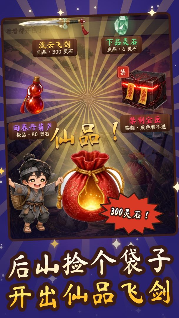 捡储物袋:外门杂役一路捡成老祖游戏截图