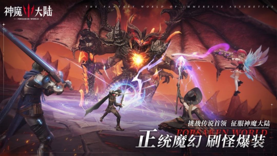 神魔大陆游戏截图