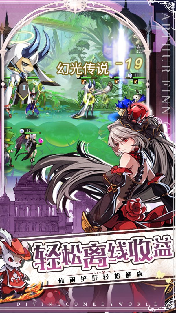 神曲世界游戏截图