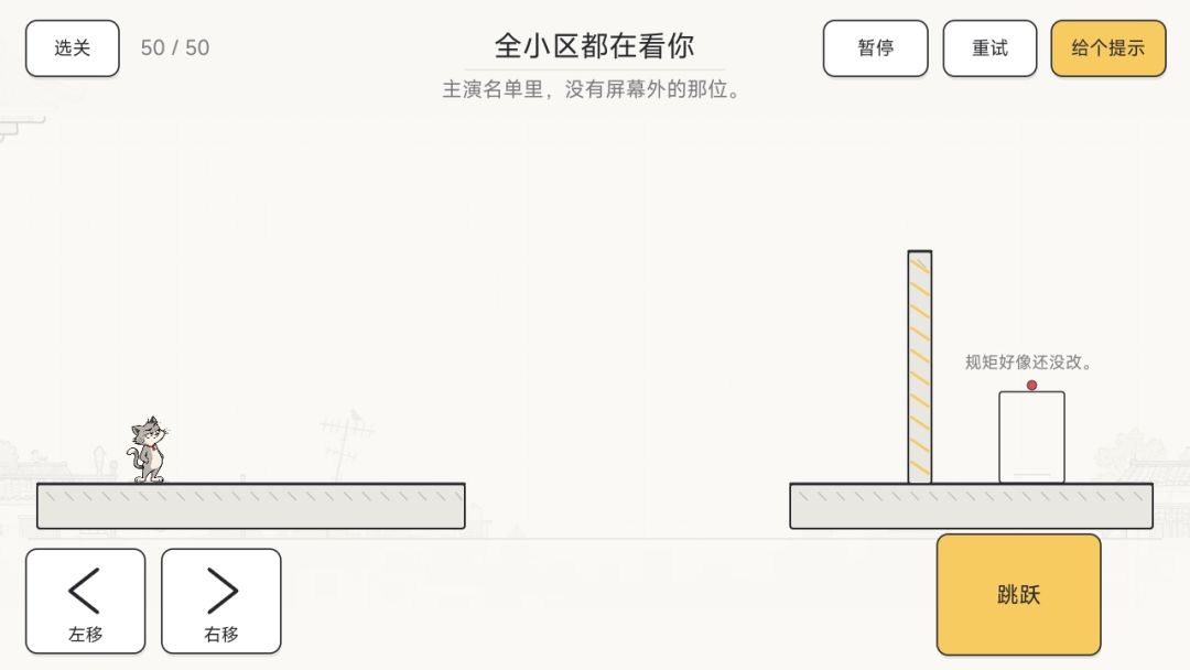 这猫有反骨游戏截图