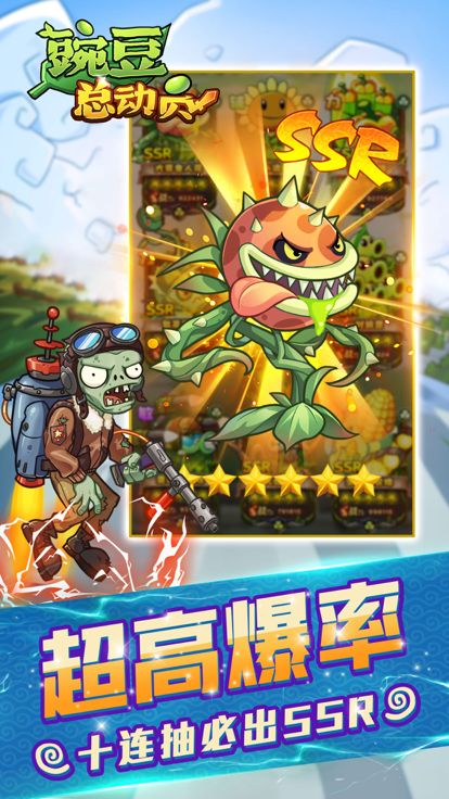 豌豆总动员：植物暴击僵尸游戏截图