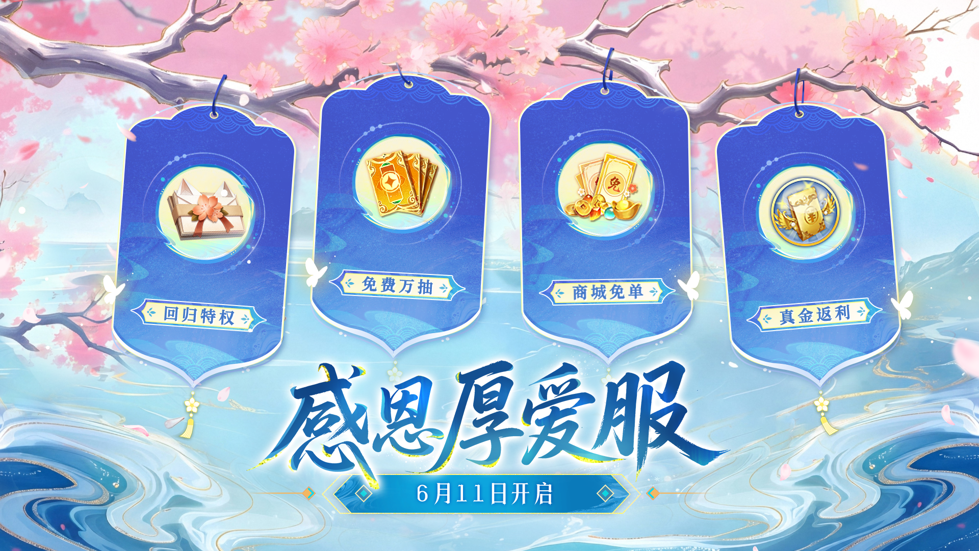 厚爱有礼