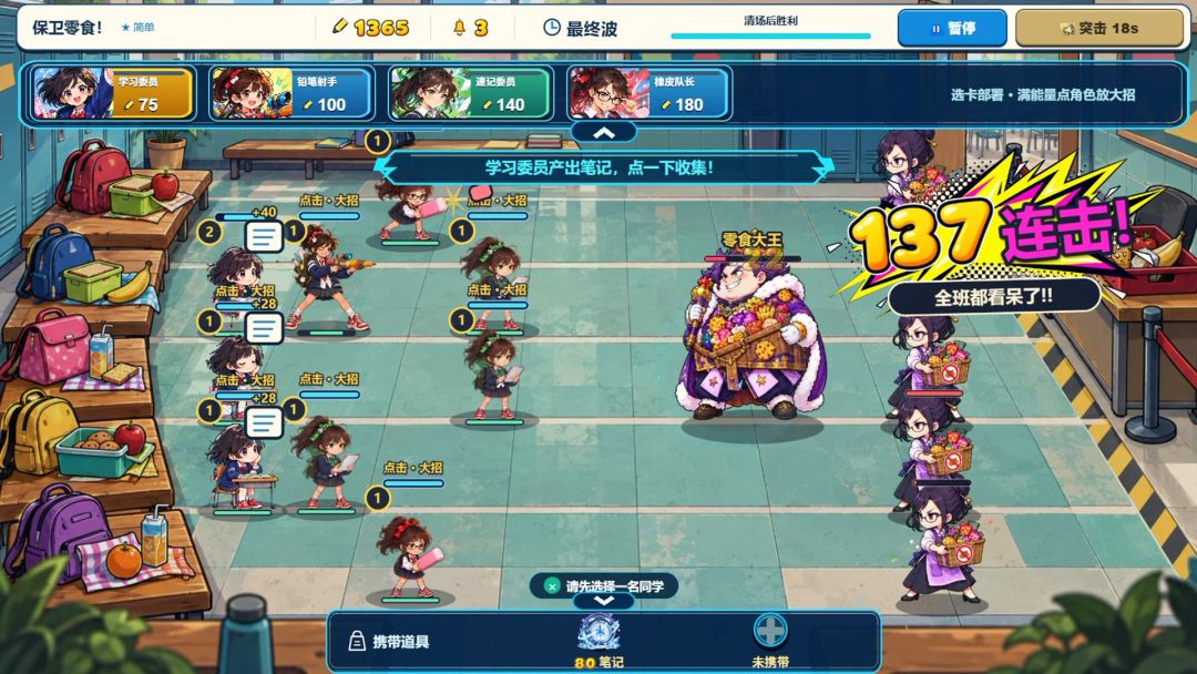 摸鱼中学游戏截图