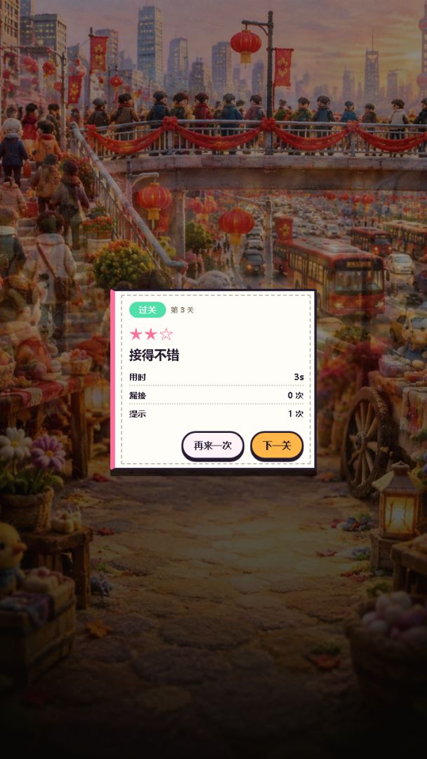 跳过障碍吧游戏截图