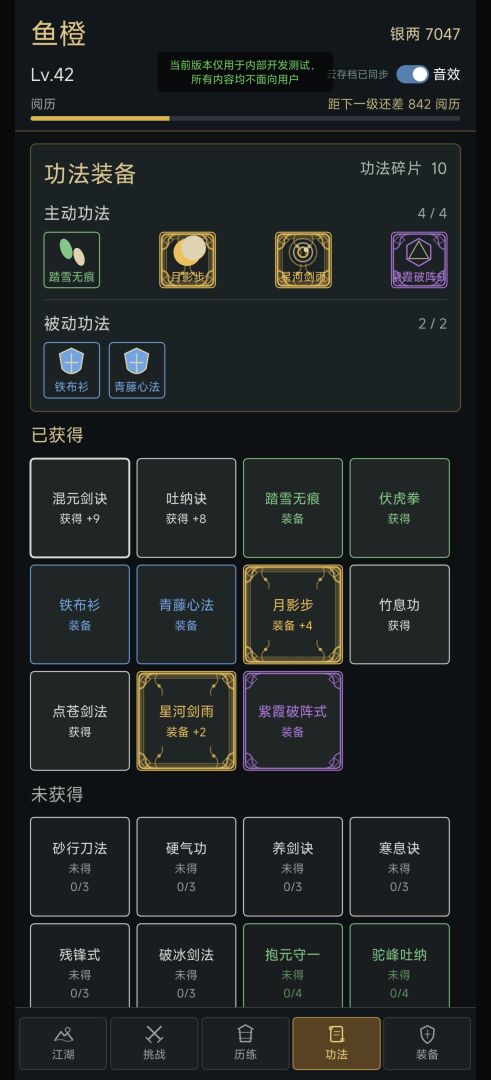 一统江湖游戏截图