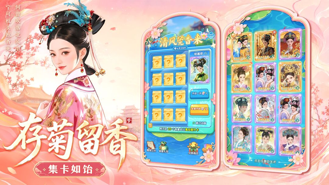 梦回甄嬛传游戏截图