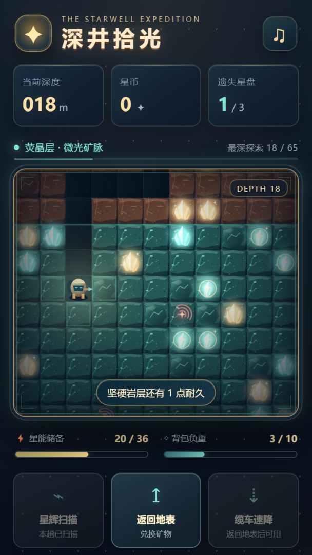 深井拾光游戏截图