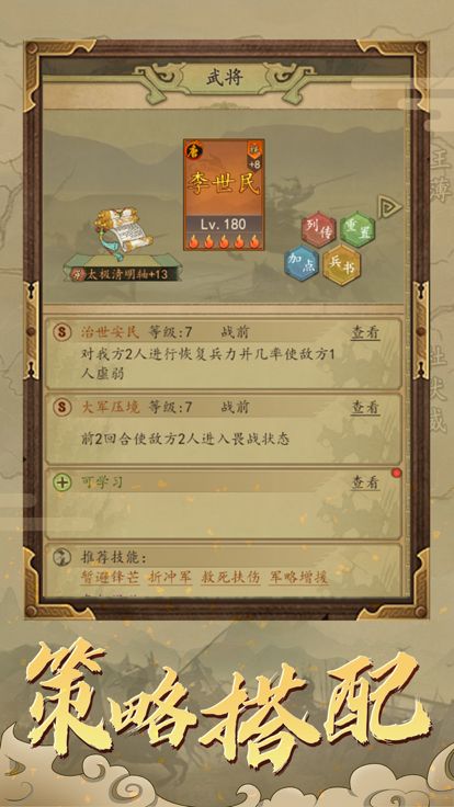 横扫三军-隋唐英雄传游戏截图