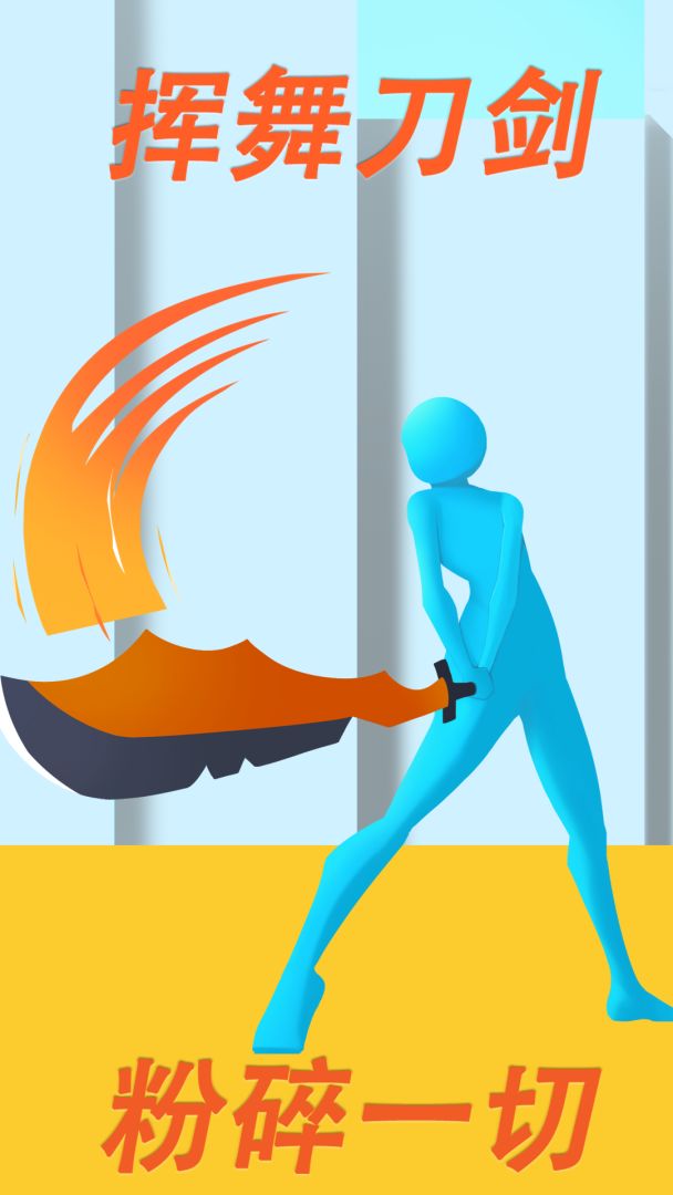 粉粹一切游戏截图