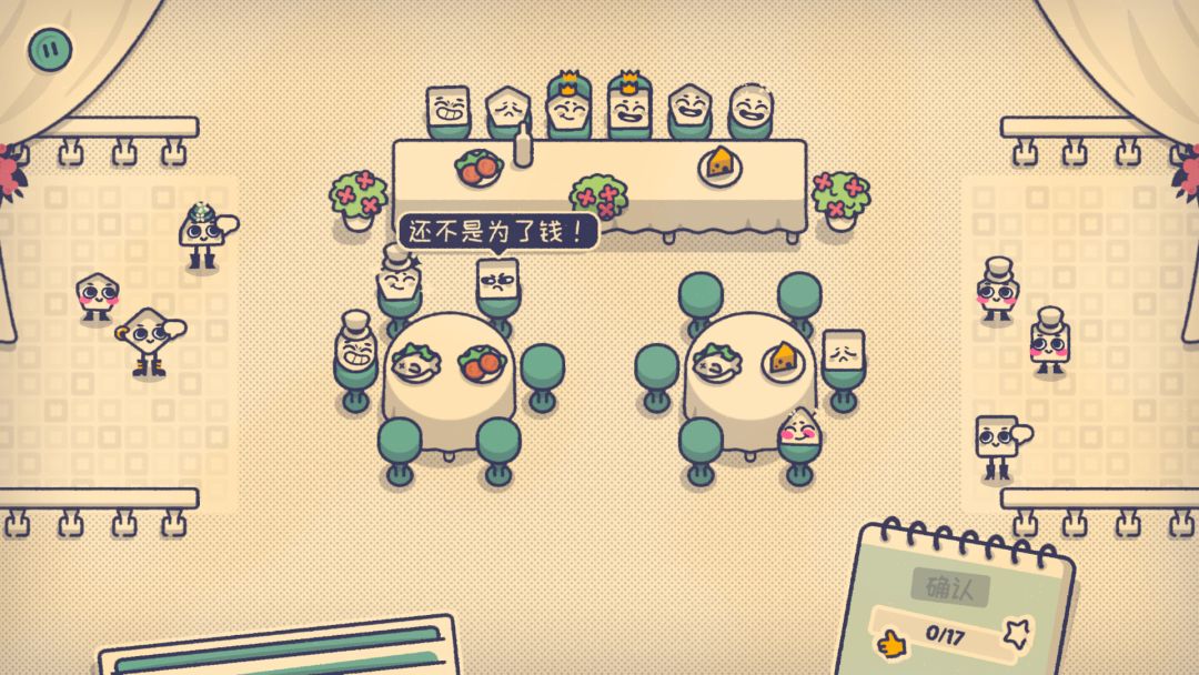 这个座位有人坐吗?游戏截图