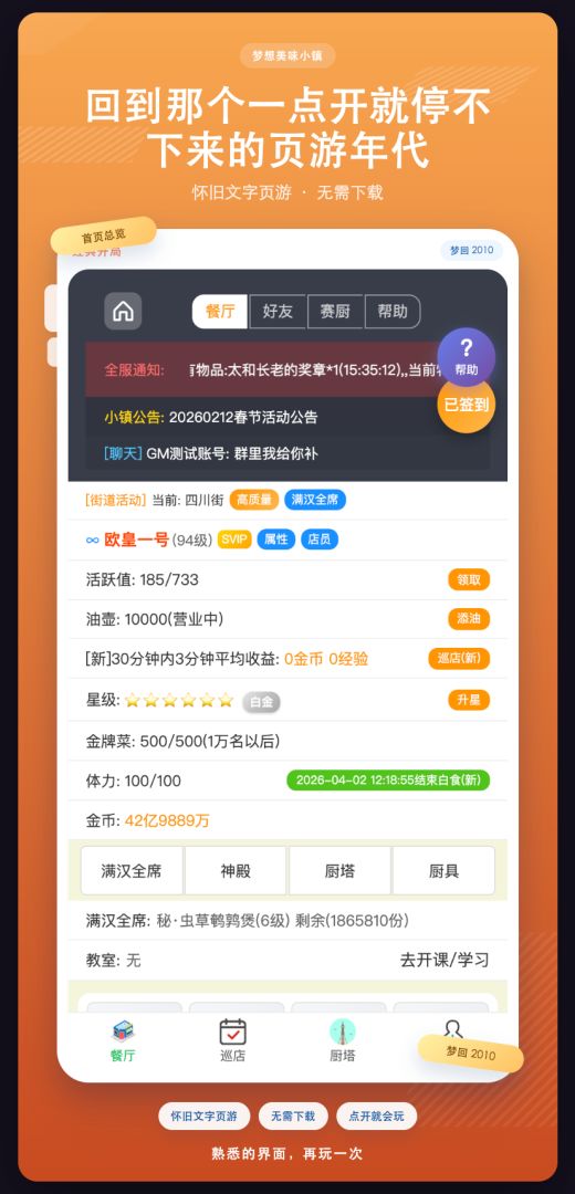 梦想美食小镇(TapTap测试版)游戏截图