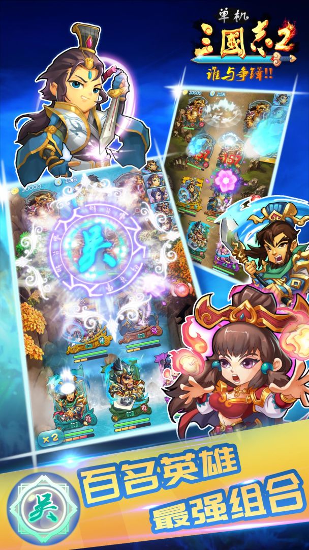 单机三国志2游戏截图