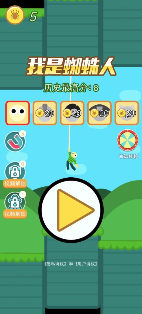 我是蜘蛛人游戏截图