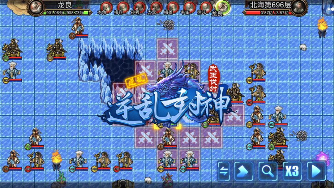 逆乱封神之武王伐纣游戏截图