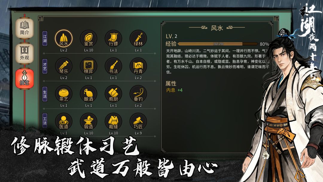 江湖夜雨十年灯游戏截图