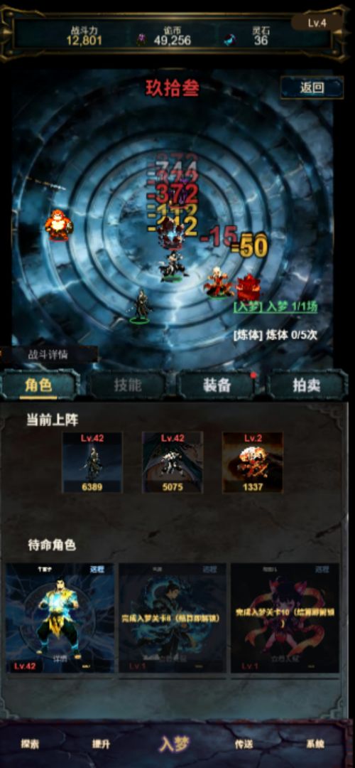 诡塔修仙游戏截图