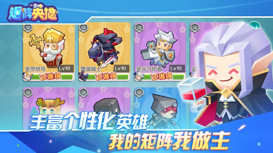 矩阵英雄游戏截图