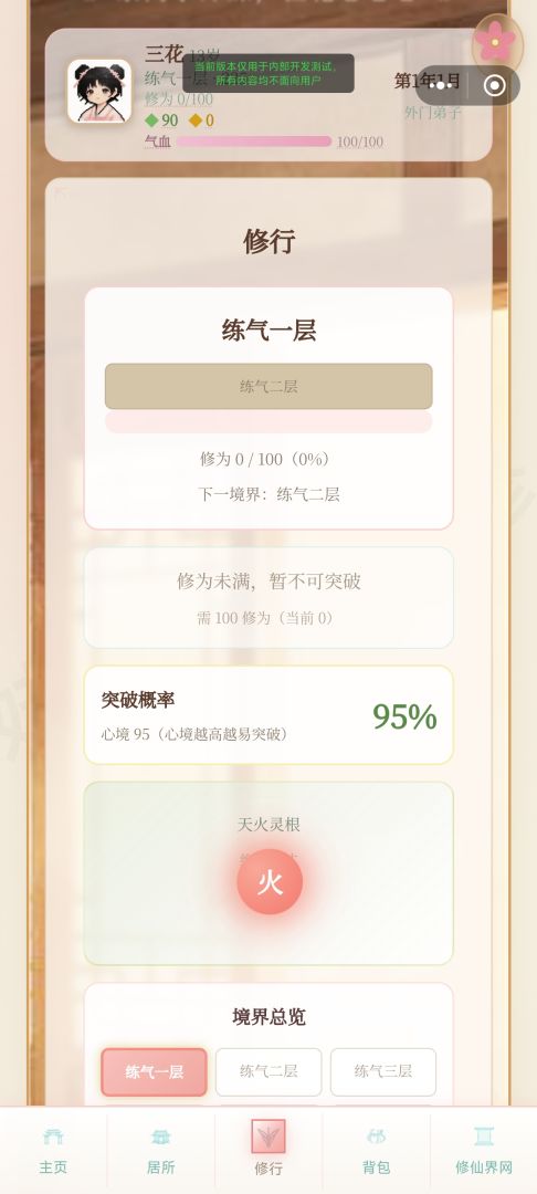 宗门小师妹,但花心心心游戏截图