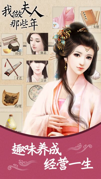 我做夫人那些年截图