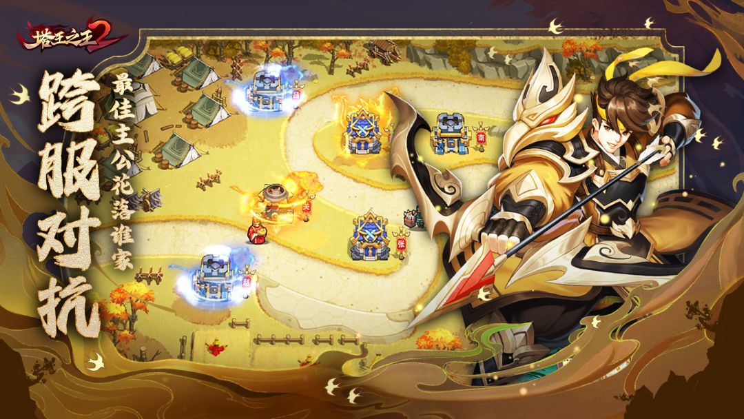 塔王之王2游戏截图