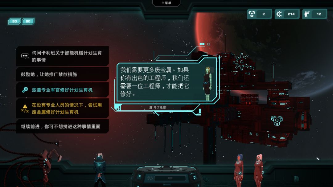 Crying Suns游戏截图