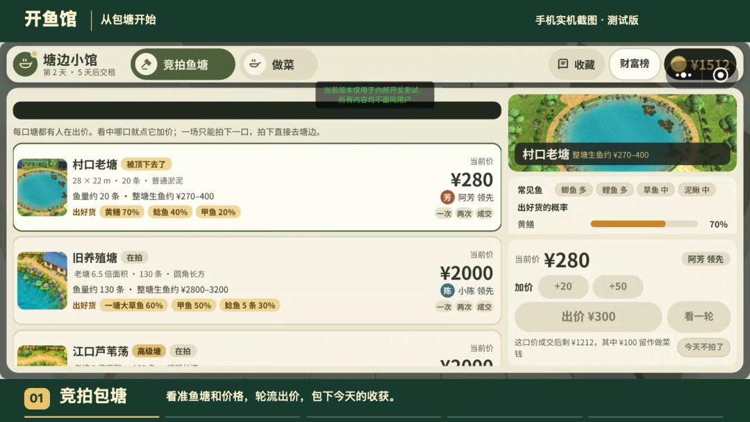 包塘模拟器:开鱼馆游戏截图