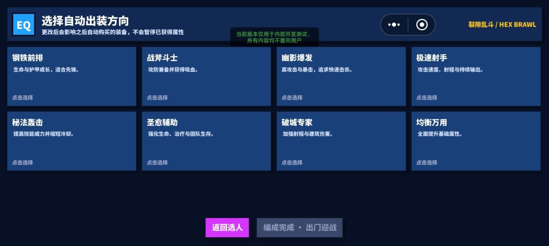 裂隙乱斗游戏截图