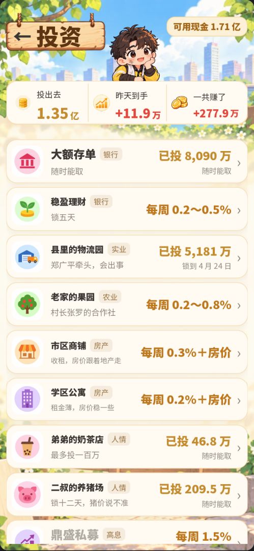 来财：中了 3.8 亿怎么花游戏截图