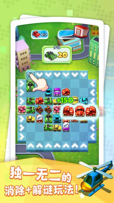 汽车消消消游戏截图
