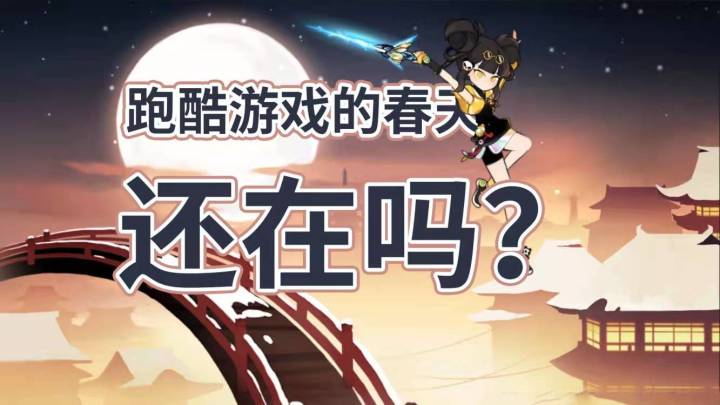 酥咔的游戏推荐:跑酷游戏√#新年游戏大作战#截图