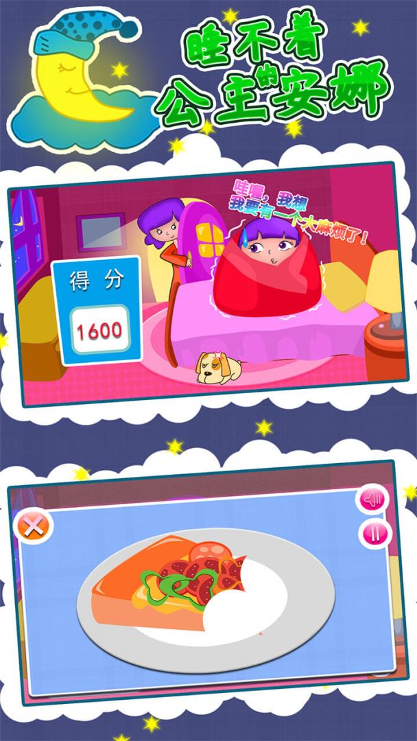 睡不着的公主安娜游戏截图