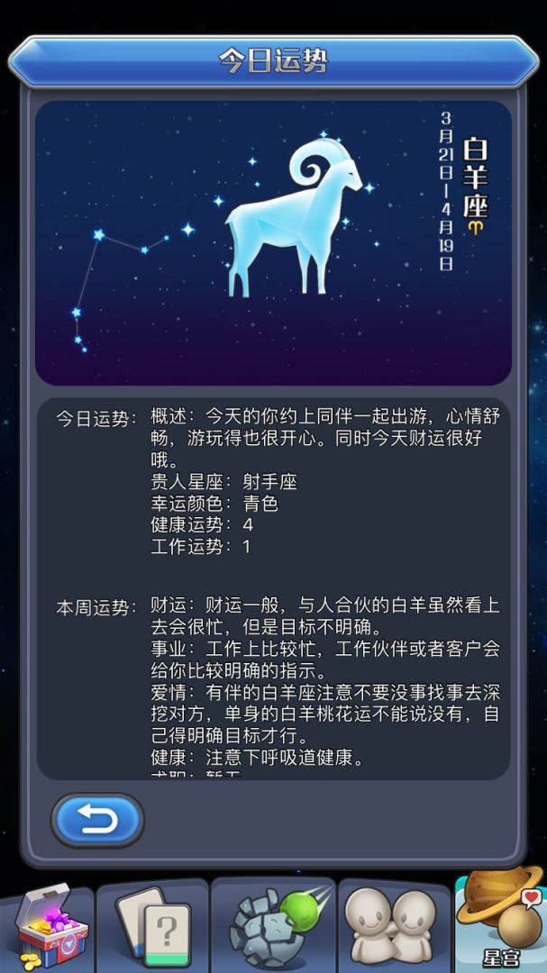 我的88星座游戏截图