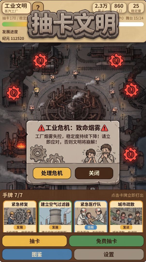 抽卡文明游戏截图