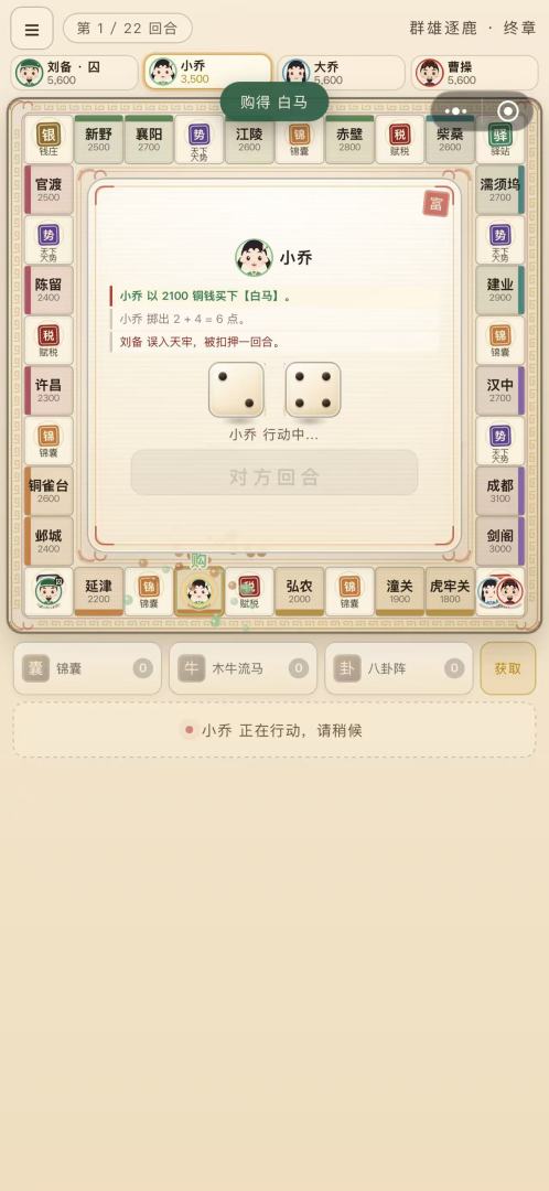 我在三国当富翁游戏截图