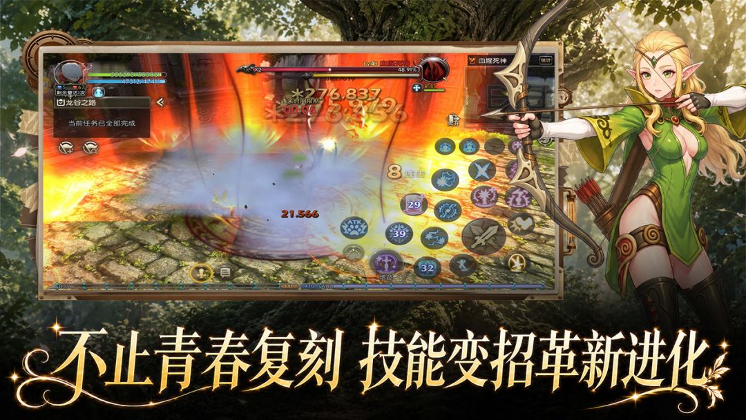 龙之谷：启程游戏截图