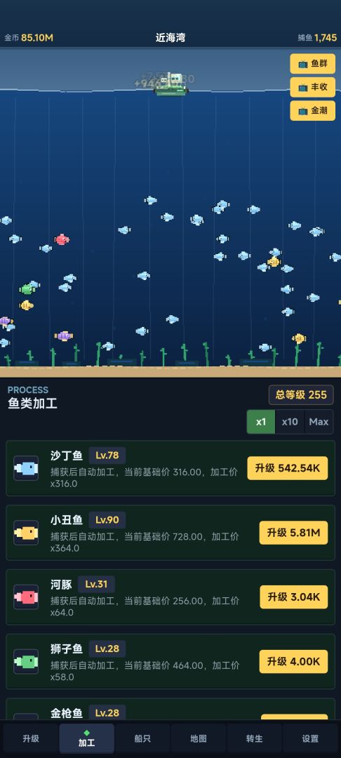 增量放置捕鱼游戏截图