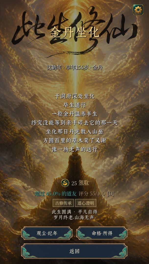 此生修仙游戏截图