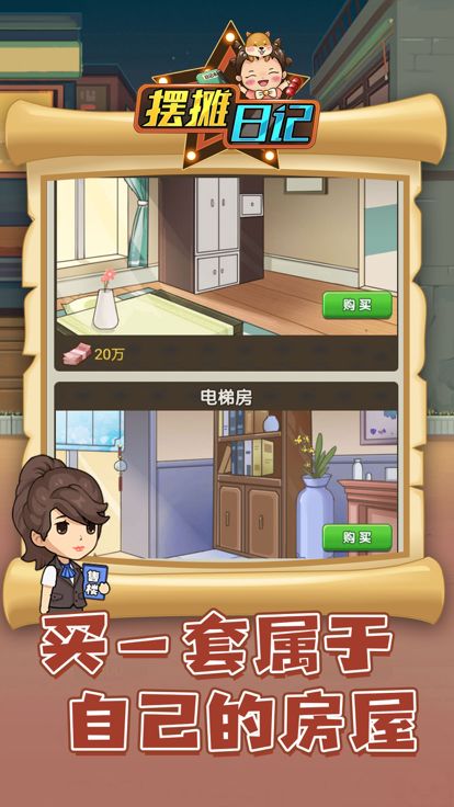 摆摊日记 - 模拟经营美食养女儿休闲小游戏游戏截图