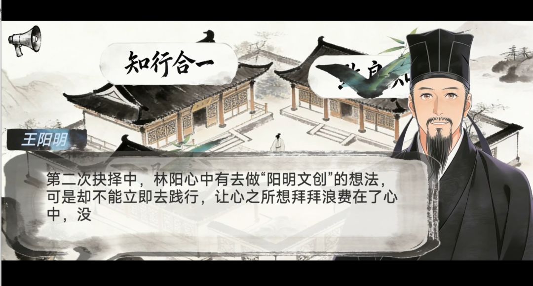 阳明心学之旅游戏截图