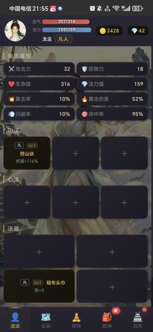 修仙模拟器游戏截图