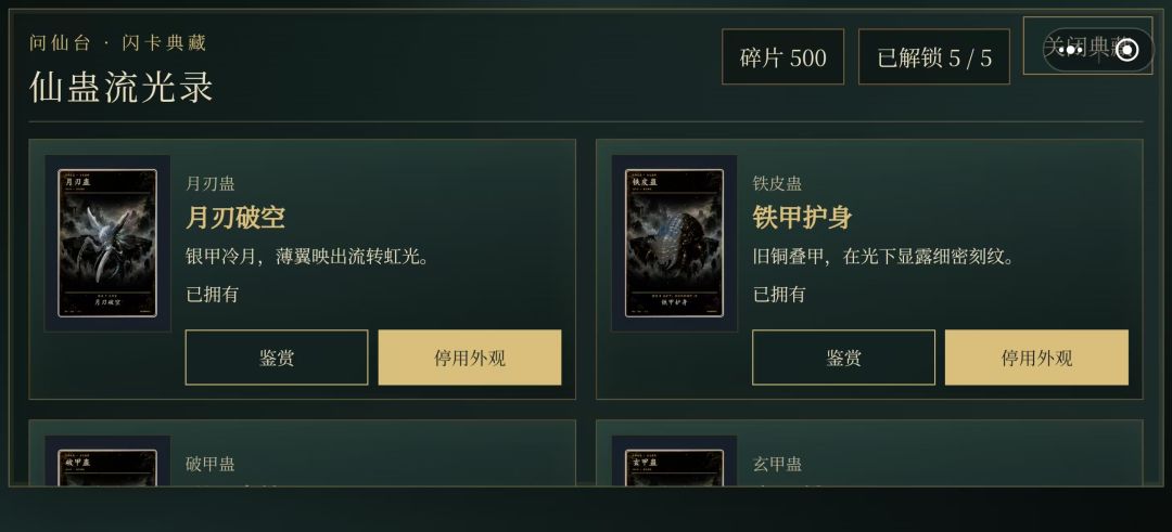 逆命蛊途：九转炼蛊游戏截图
