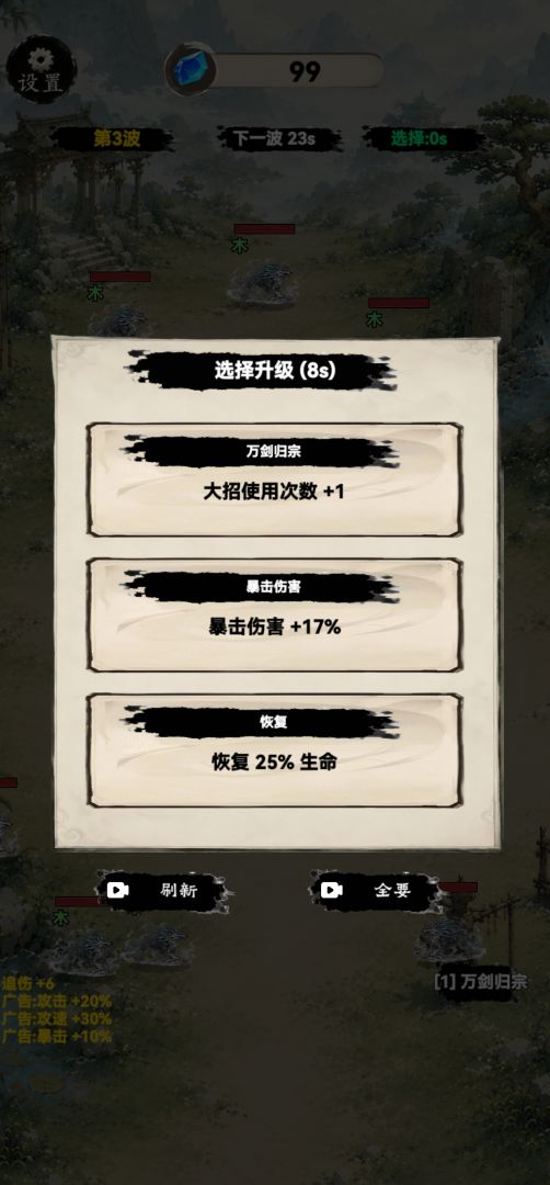 立志做剑仙游戏截图