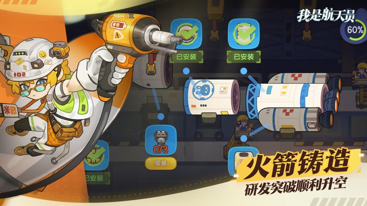 我是航天员游戏截图