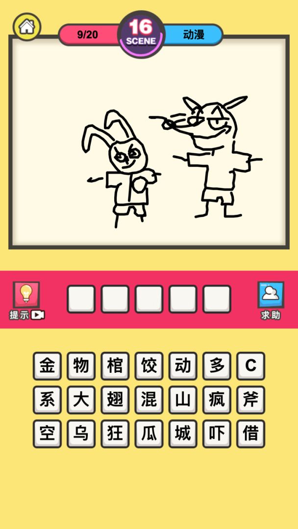 画你妹游戏截图