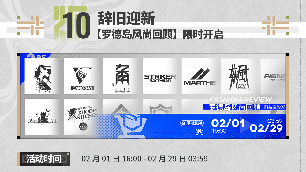 新装&复刻时装限时上架