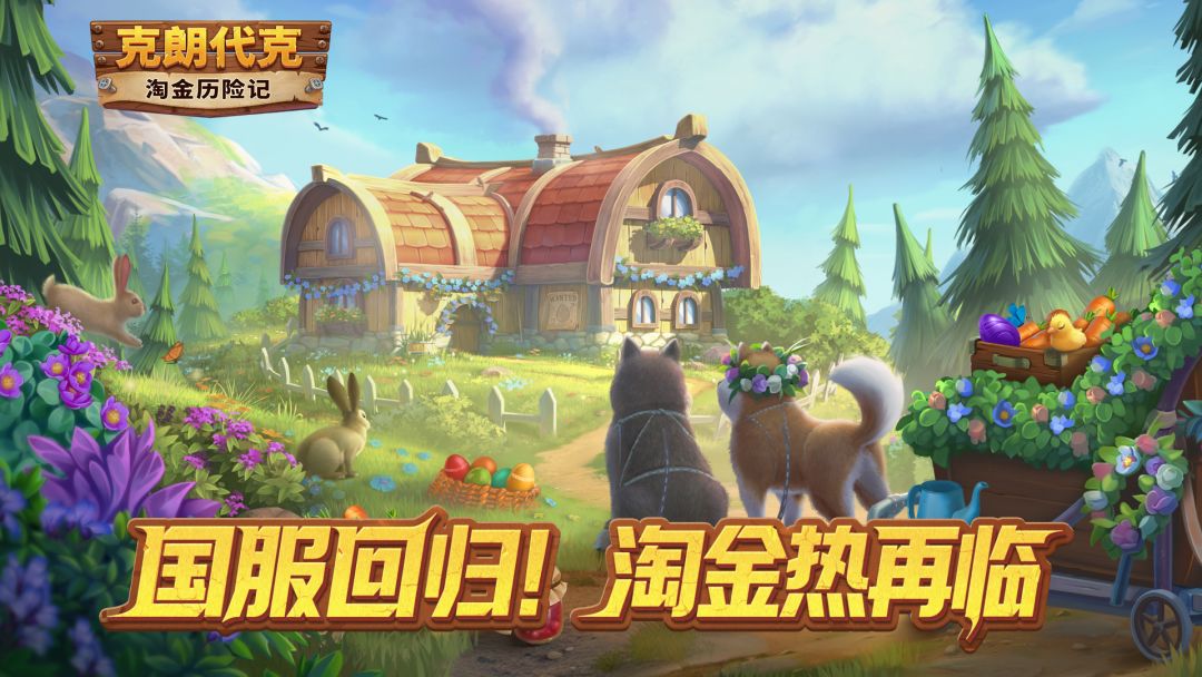 淘金历险记：克朗代克游戏截图