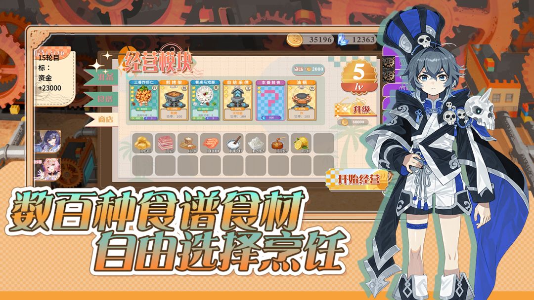 预制菜梦工坊游戏截图