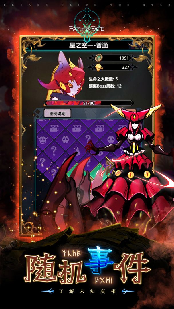 命运之路游戏截图