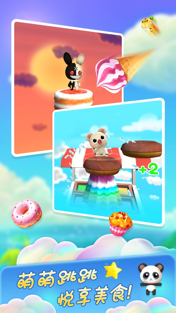 萌跳跳游戏截图