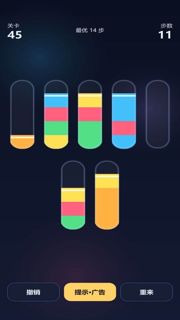 涌现:倒水谜题游戏截图
